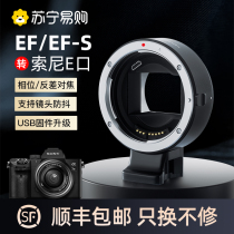 Applicable Canon transfer Sony transfer ring single counter camera lens efs ef turn e outlet micromono Sony A7M3 R3 R3 R4 A9 A9 four-generation adapter ring autofocus