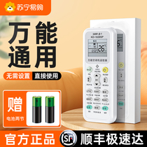 The neighbouring home applies to the versatile air conditioning remote control universal full grid force beauty Haier Geng Dongbao Oaks TCL Xia Bag lg Ileks Whirlpool Whirlpool Whirlpool Kim Mei Boge 696
