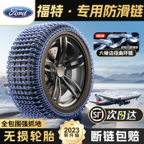 Ford dedicated explorers Mondiaux car tires anti-slip chain snow emergency iron chain not injured 1104