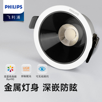 (Philips 1140) Anti-glare spotlight led embedded in home living room days flower light small hills shop commercial