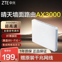 ZTE AX3000 sunny wall one thousand trillion central router wireless wifi6 home high speed network mesh networking primary-secondary routers dual-frequency large-family-type full house coverage optical fiber 5G 214