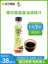 Cherry print (cherry print) Japanese imported baby vegetable sauce Childrens sauce Sauce Sauce 200ml-1845