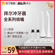 Bayer Punch Toothware Water Floss M3 M6 Suitable Original Fit Replacement Orthodontic Standard Sprinkler Nozzle Accessories 276