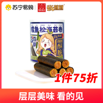 Only new Zhang Mengmeng Cod Salmon Pine Sea Moss Rolls 90g layers of Parcel Delicious (742)