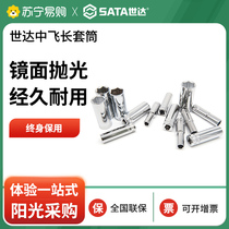 Seda mid flying long sleeves 10mm ratchet quick wrench 12401 Outer hexagonal sleeve head lengthened sleeve head 2161