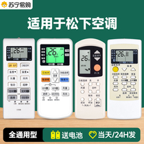 Application of Panasonic Lok Sound Air conditioning Remote control Universal Wall-mounted Frequency Conversion Central Air Conditioning (1529)