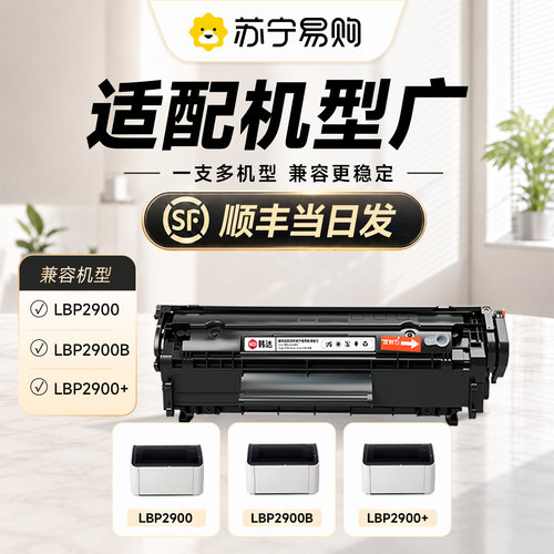 适用佳能lbp2900硒鼓 佳能2900硒鼓 Canon LBP2900+墨盒 佳能2900打印机硒鼓 LBP2900B CRG303碳粉盒韩达985 - 图0