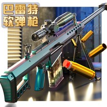 2349C extra-large throw shell Barrett sniping soft bullet gun AWM emulated childrens toy boy 98K Gatlin gun