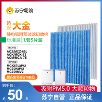 Adapted large gold air purifier filter MC70KMV2 MC70KMV2 MCk57LMV2 BAC006A4C BAC006A4C screen 1217