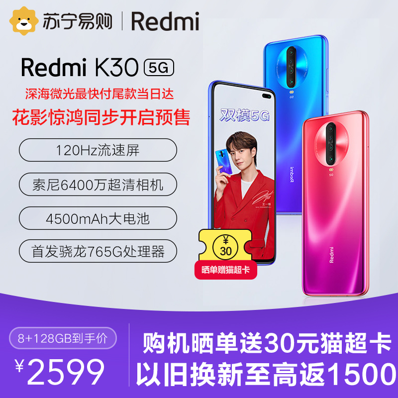 手机 5g k30 万四摄拍照小米官方旗舰正品红米 6400 双孔全面屏手机 5G k30 红米 预定抽王一博签名手机 手机 5g k30 万四摄拍照小米官方旗舰正品红米 6400 双孔全面屏手机 5G k30 红米 预定抽王一博签名手机
