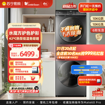 (Little swan 45) small swan 10KG fully automatic home washing machine heat pump washing and drying suit 618617