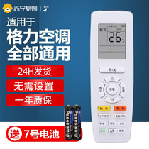 (CCTV Recommended) (Official) Applicable Gli Air conditioning Universal Remote Control Universal all cabinet machines ybof2 yad0f Decoding Central Hangers Rocking Controllers Special L2025