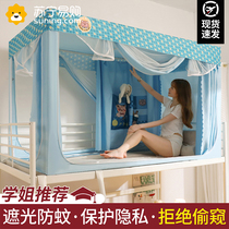 Student Dormitory Mosquito Net Special Full Shading Bed Curtain One-piece Sleeping room Single up and down Small Freshening Bed Mantle 1844