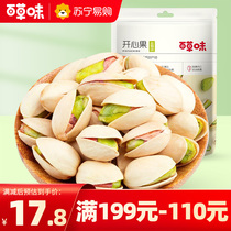 (full 199 minus 110) thyme pistachio pistachio 100g nuts net red casual snacks unbleached 1196