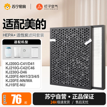 Nail Air 1217 Adapted air purifier filter core KJ20FE-NH1 2 3 4 5 WA strainer
