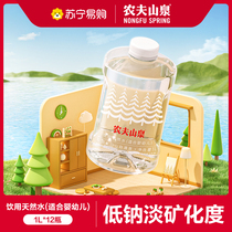 Nongfu Shan Springs Drinking Water Natural Water Brewing Milk Powder (suitable for infants) 1L* 12 Bottled Flagship Store 923