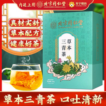 Beijing Tongrentang Court with Sanqing Tea conditioning Official flagship store Non-breath Breath Smells Tea Bag 1639