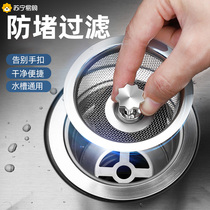 Suning Yan Elects) Kitchen Sink Filter Dishwashing Tank Washing sink Sink Trash Sewer Anti-Clogging Drain 900