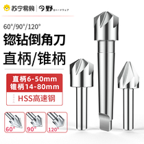 Cone handle 90-degree plus hard high speed steel 60 straight shank chamfered knife countersunk drill durable alloy hole bevelling machine 120 ° 1449