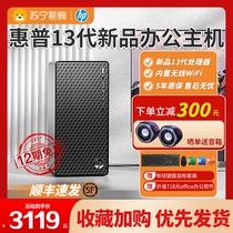 (12 period interest-free) HP HP 13 Generation Cool Rui i3 i5 Office Home Business mini Desktop computer hooked up game Small Host Student Network Class Official Brand Flagship Store 275