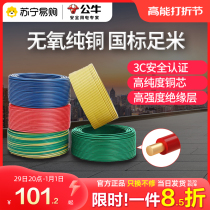 231 bull wire home bv2 5 electric cable pure copper core 1 5 national standard 4 6 square furniture copper wire 100 m