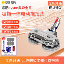 Adapted Dyson vacuum cleaner accessories V7V8V10V11V15 Washing Ground All-in-one Wet Drag Suction Head Mop Head 754