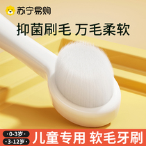 Suning childrens toothbrush soft hair 0 to 3 years 1-6 1 12 ½ years and more 2 infants infant milk tooth baby 2368