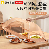 Jeko525 Meals Covered cover Hood Folded Table Hood Food Fly-proof Divine Instrumental Merchants with 2023 new