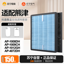 Nail air 1217 adapted cowhay Kumamzin air purifier filter core AP-1012GH 4072 filter screen