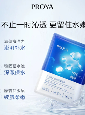 珀莱雅神经酰胺面膜正品