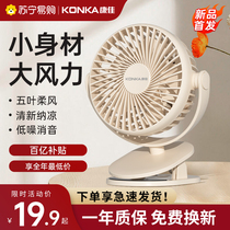 Condyusb fan Home Small student Dormitory Bedroom Bedside Desk Surface Low Manic Desk Mini Fan Carry-on portable outdoor sport rechargeable windy force clip fan 368