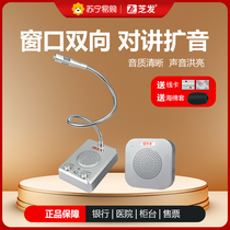 Suning Easy Purchase Two-way Intercom Bank Hospital Station Ticket Halter Counter Megaphone Dialogue Cylinder 2129