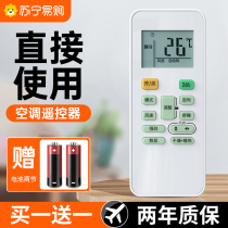 (Official) Applicable AIR CONDITIONING REMOTE CONTROL Universal Universal Paragraph All WarLing Wise Arc A Power Saver Stars Cold Junstar Hangars Central Frequency Inverter version Intelligent rocking control board 406