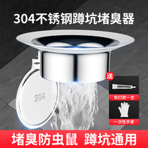 Toilet Toilet Anti-Stenotor Stainless Steel Squatting Pit Toilet Lid Dongle Plug to Toilet Deodorizer 685