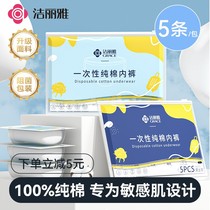 Clean Liya Disposable Pants Lady Full Cotton Pure Cotton Free Shorts Shorts Hotel Travel Moon Supplies Maternity 437