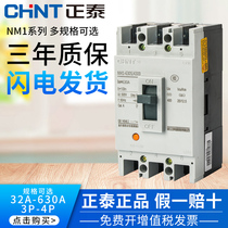 2491 Zhengtai NM1 plastic shell breaker 3p100a three-phase 380v plastic housing type 400 An air switch 4p