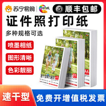 (Shunfeng) Photograph Form applicable Canon Epson HP Six 6 inches high light photo Paper photo inkjet printer Special A4 Five 5 inch 7 inch 8 inch A5A6 (Ploy 2175)