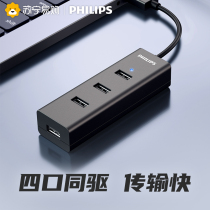 170 Philips usb expander 2 0 conversion joint one drag four laptop external connection usb with function hub multi-interface jack u pan printer extension wire collector