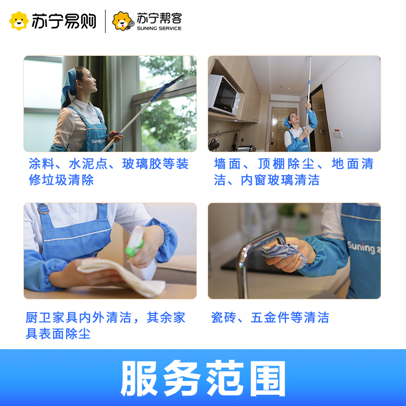 苏宁易购开荒保洁服务家政清洁钟点工阿姨上门家庭保洁服务[2225] - 图0