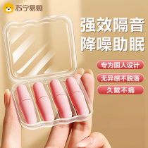Earplugs Super Soundproofing Professional Noise Sleeping Sleeping Noise Sleep Noise Reduction Beating Sound Dorm Sound Dorm Ear Hood God 893
