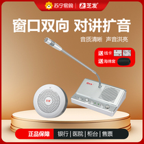 Suning Easy Purchase Dining Window Two-way Intercom Bank Counter Hospital Station Ticketing Microphone Megaphone 2129