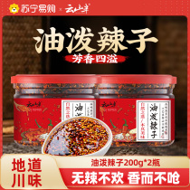 Yunshan semi-oil splash hot seed oil 200g Sichuan flavor spicy red oil cold and mixed with rice saliva chicken chili oil 1961