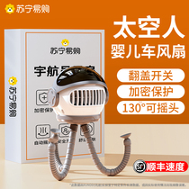 Astronaut stroller small fan No leaf eight-claw fish baby cart Small charging Ecstasy portable clip type 639