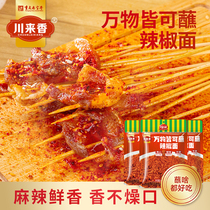 Sichuan Lai Savory Peppers Noodles Barbecue Roast Meat Home Dip Sichuan Oil Splash Spicy Seeds Commercial Hot Pot Dried Sauces 1196