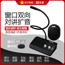 Suning Easy Purchase Two-way Talkback Amplifiers Bank Hospital Station Counter Mic Dialogue Megaphone Microphone 2129