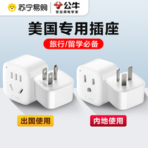 301 Bull American Travel Business Trip Conversion Plug Converter Socket American Power Adapter Conversion Socket