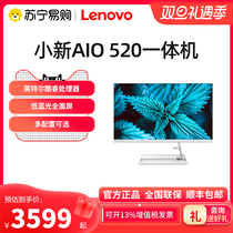 Lenovo Lenovo AIO520-24 Cool Rui i5 High Performance All-in-One Computer Desktop Computer Business Home Office Stir-fry big screen computer Suning Easy to buy official flagship store 55