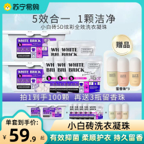 Small white brick 5d dazzling full effect laundry clotting pearl liquid scented persistent incense three-in-one 794