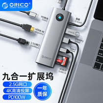 ORICOT Orui Cotype-C expansion dock HDMI converter 2 5G network port adapter to apply Huawei Apple macbook laptop ipad expansion dock
