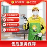 Suning Central Conditioning Services Services Маленькая сюжетная машина с высокой температурой паров глубоко умыть дверной прибор [2225]